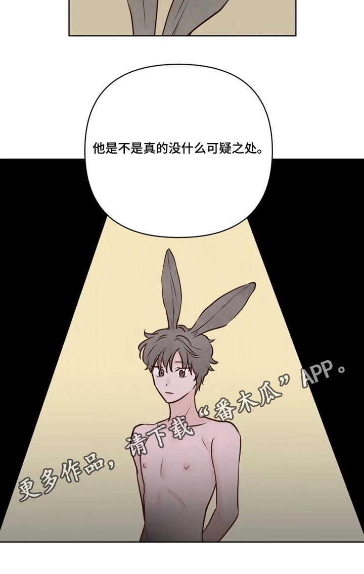 《龟兔同行》第33章亲自确认 第18页