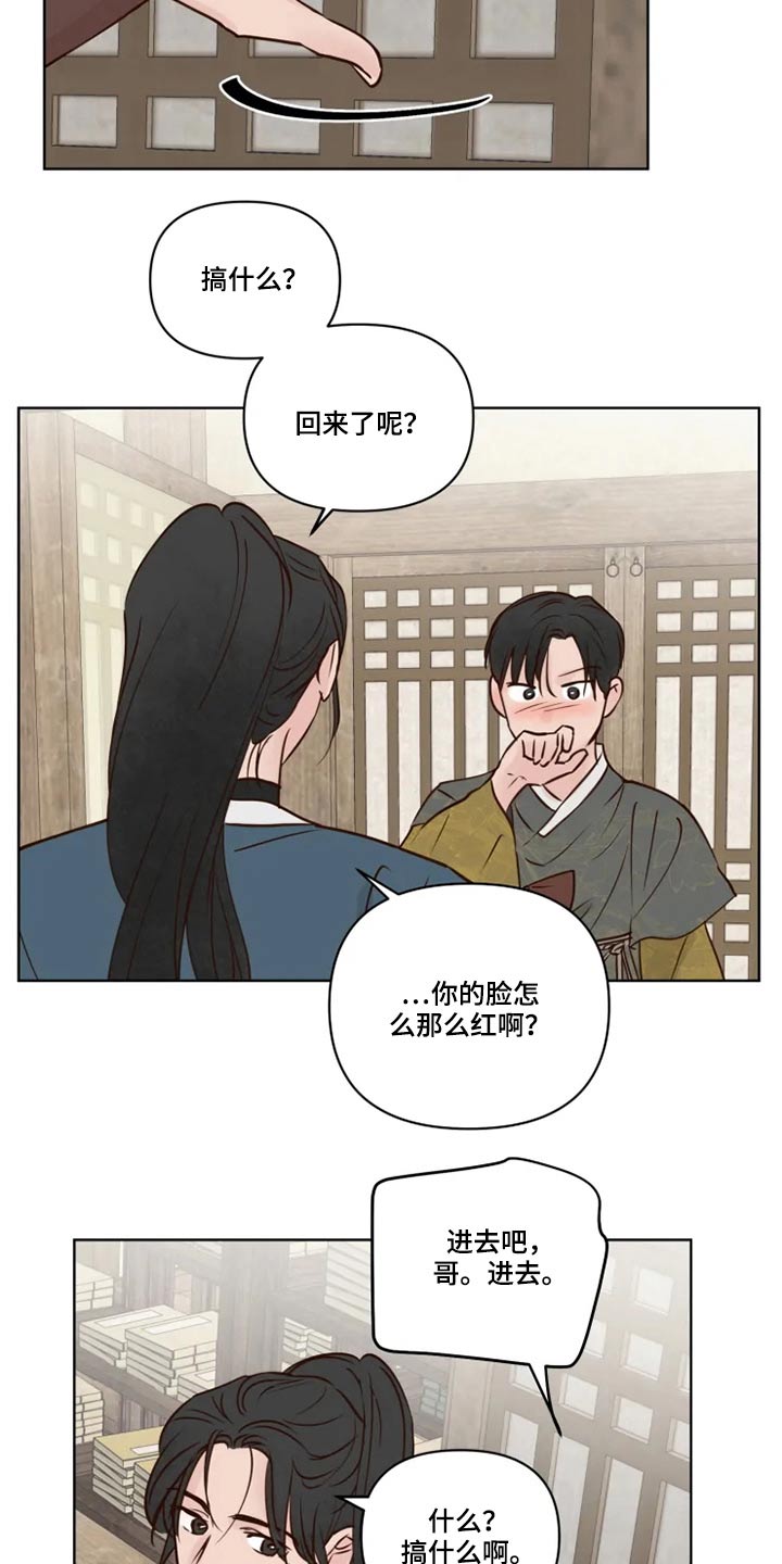《龟兔同行》第33章亲自确认 第2页