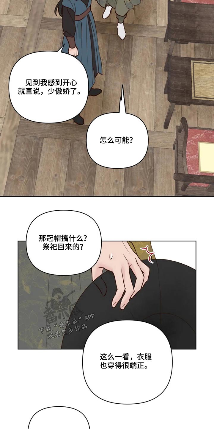 《龟兔同行》第33章亲自确认 第4页