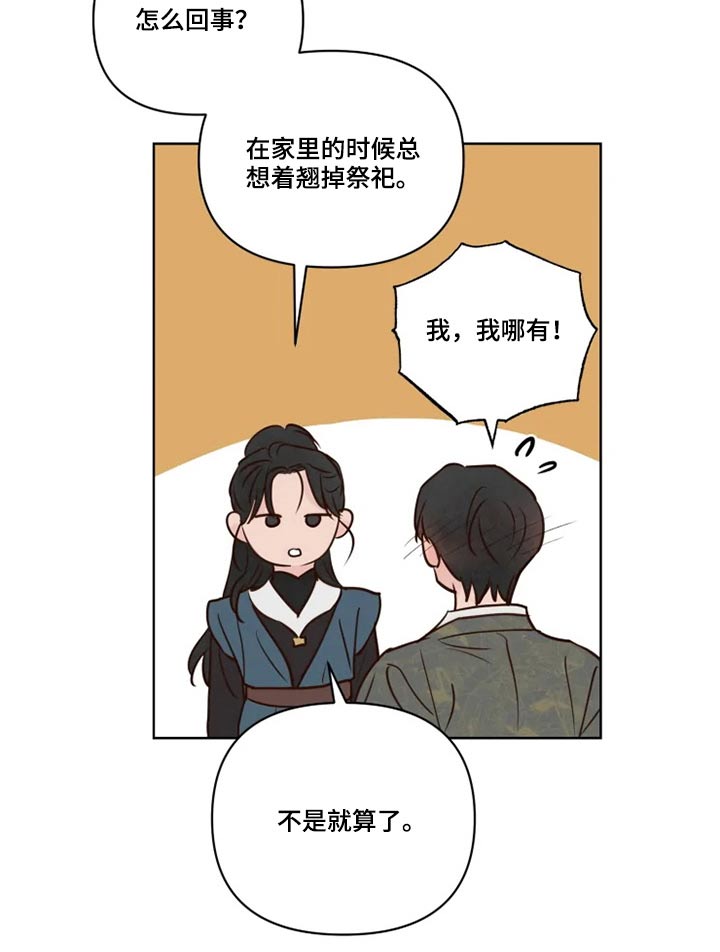 《龟兔同行》第33章亲自确认 第5页