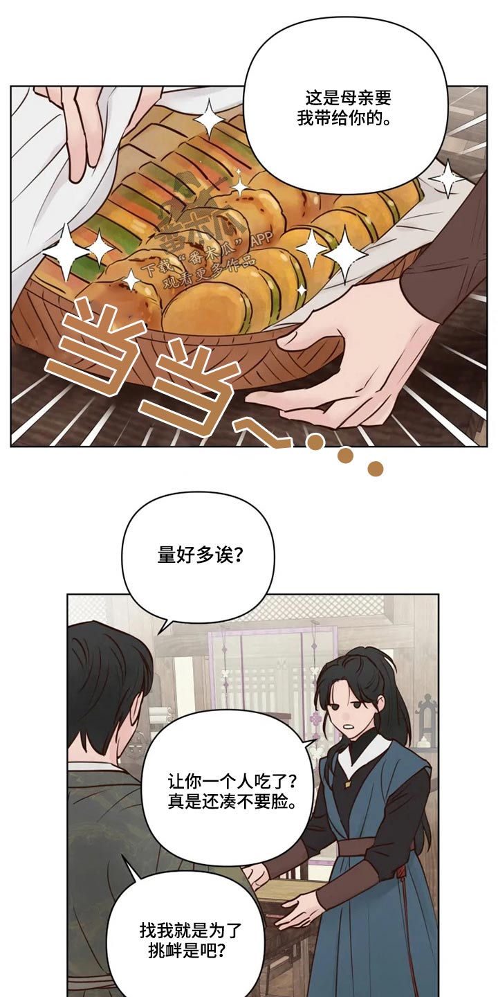 《龟兔同行》第33章亲自确认 第6页