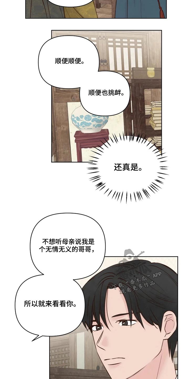《龟兔同行》第33章亲自确认 第7页