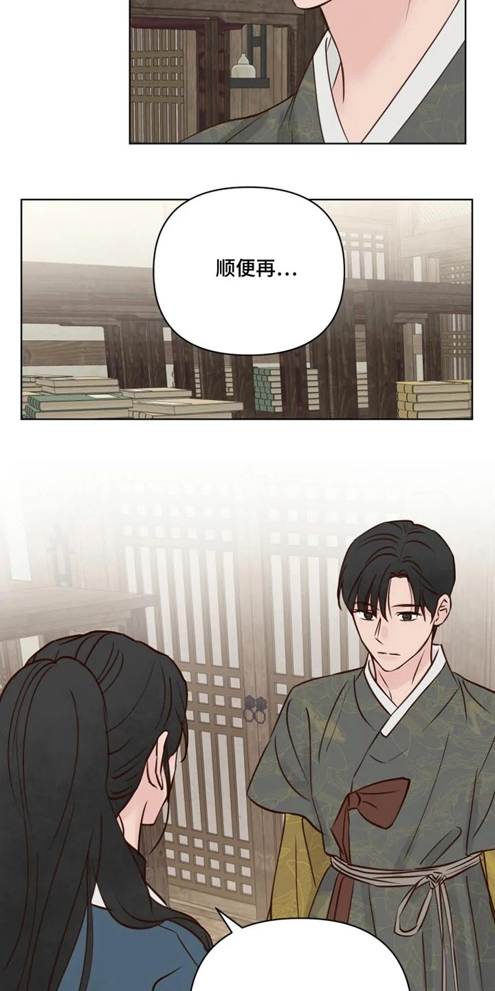 《龟兔同行》第33章亲自确认 第8页
