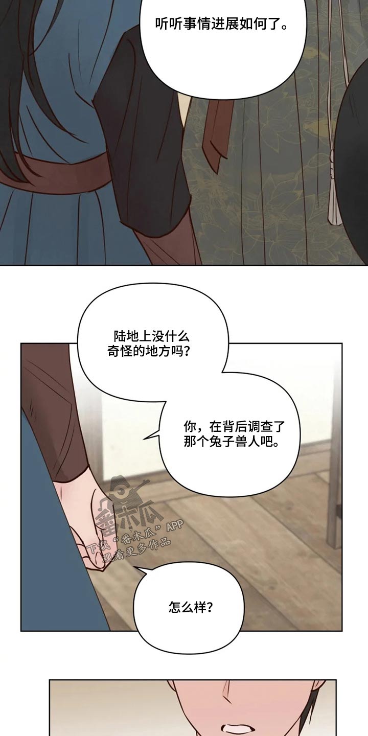 《龟兔同行》第33章亲自确认 第9页