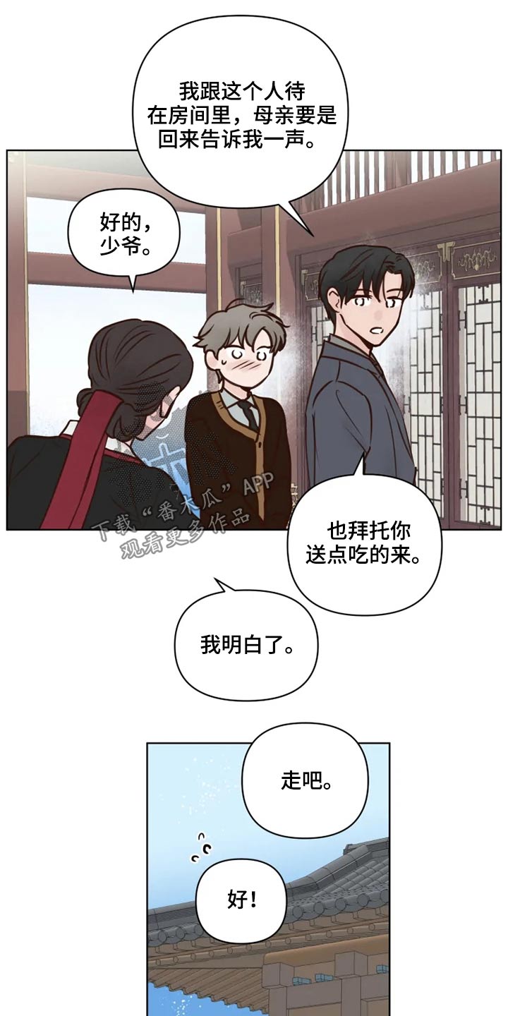 《龟兔同行》第36章到访 第10页