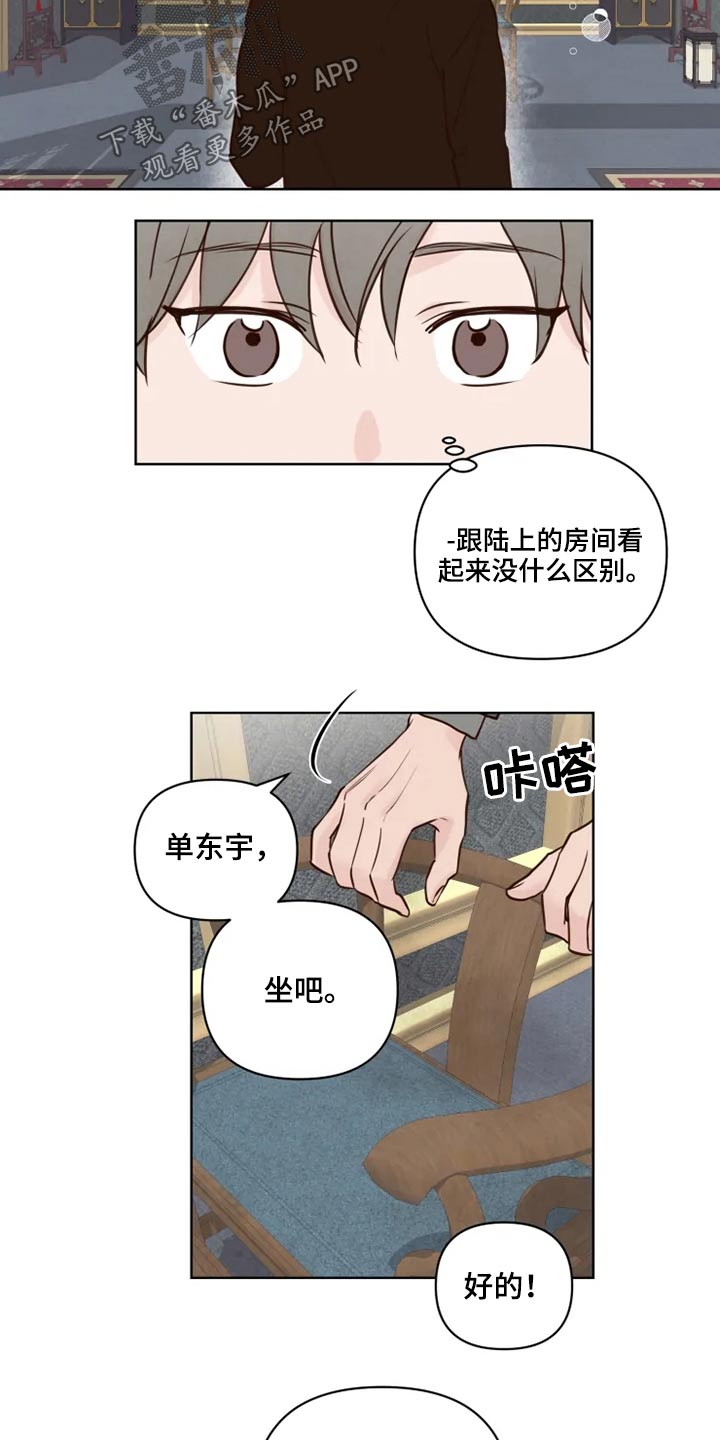 《龟兔同行》第36章到访 第17页