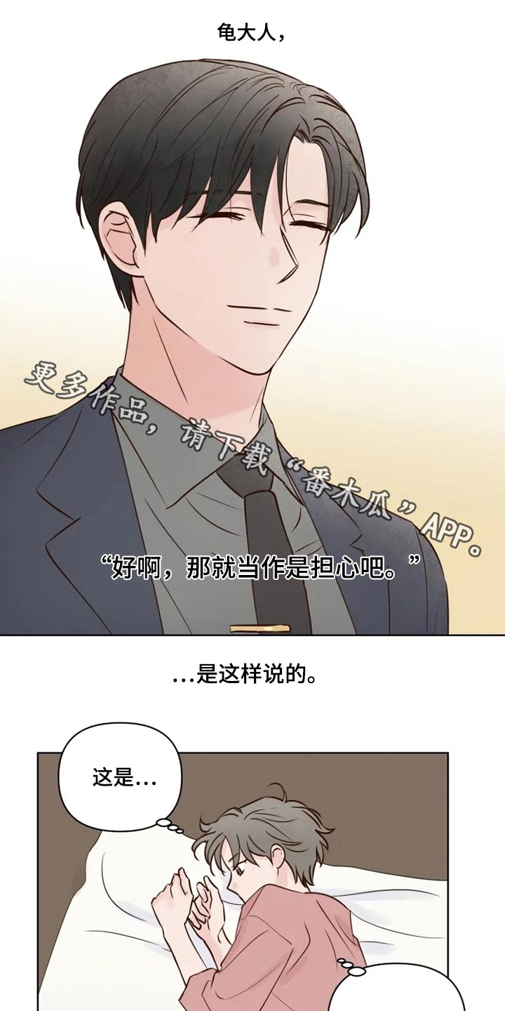 《龟兔同行》第36章到访 第1页