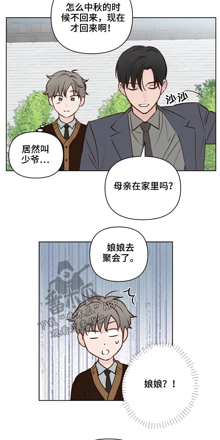 《龟兔同行》第36章到访 第8页