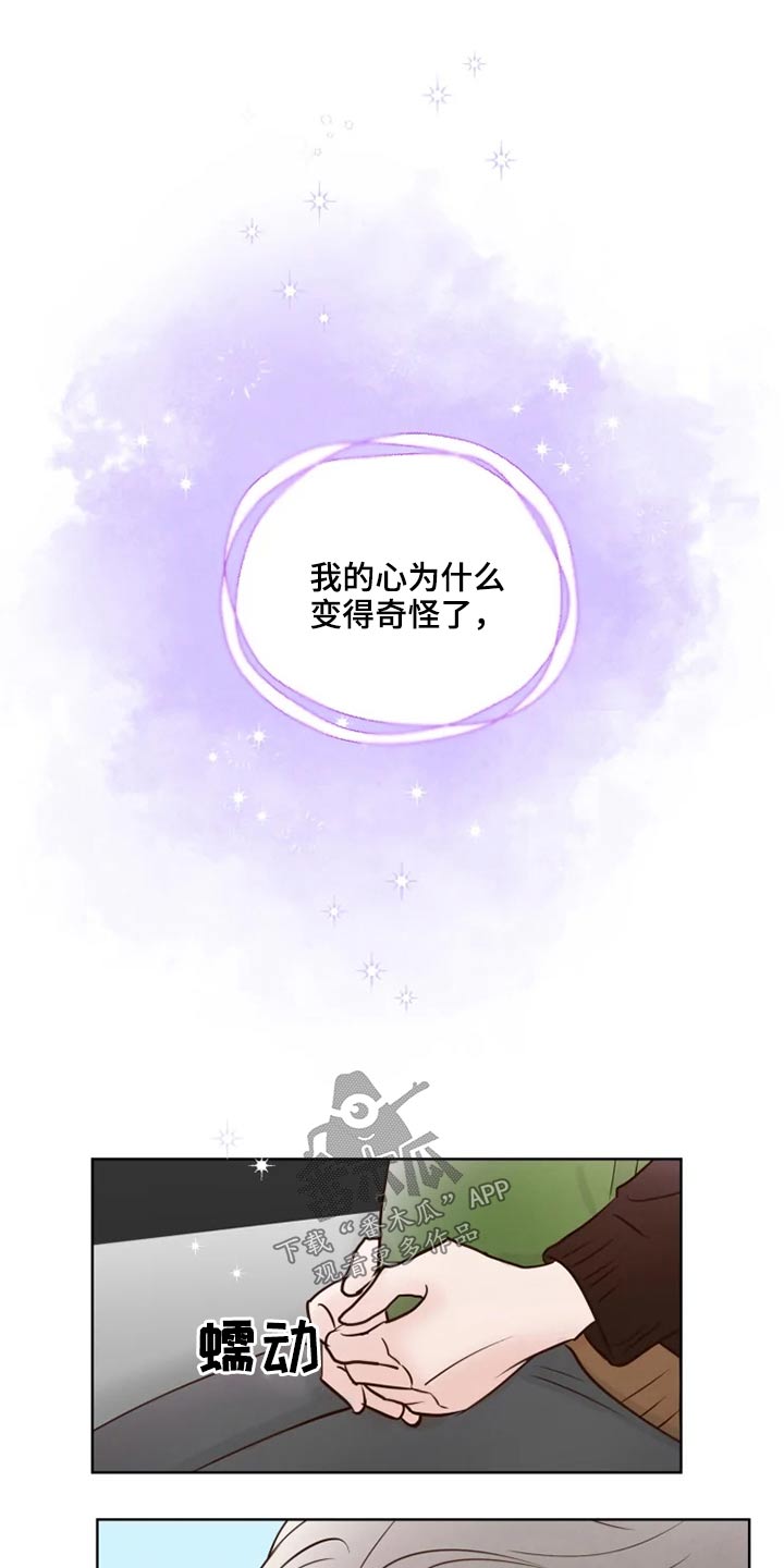 《龟兔同行》第34章龙宫 第11页