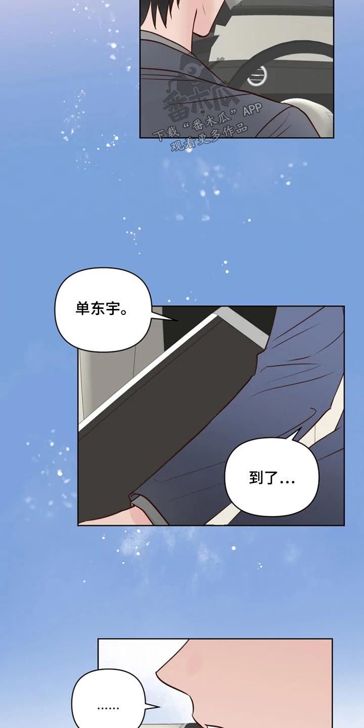 《龟兔同行》第34章龙宫 第13页