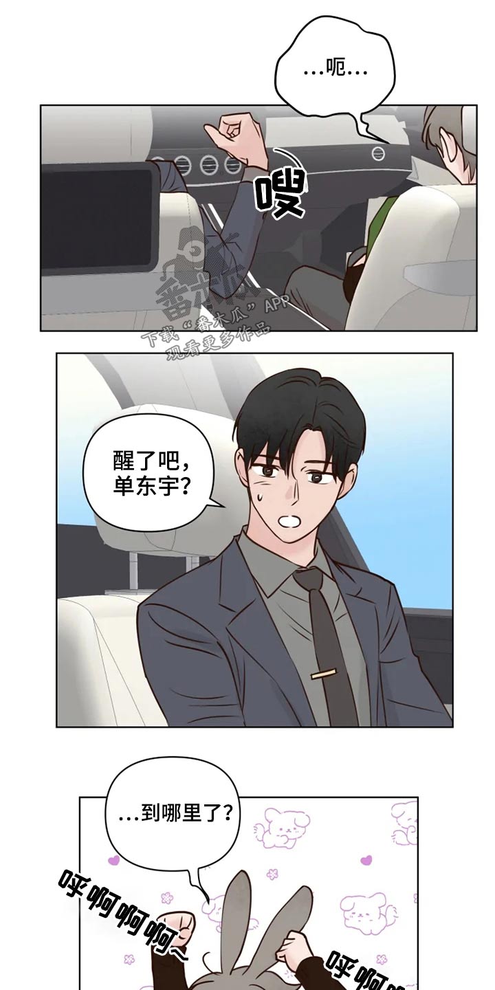 《龟兔同行》第34章龙宫 第16页