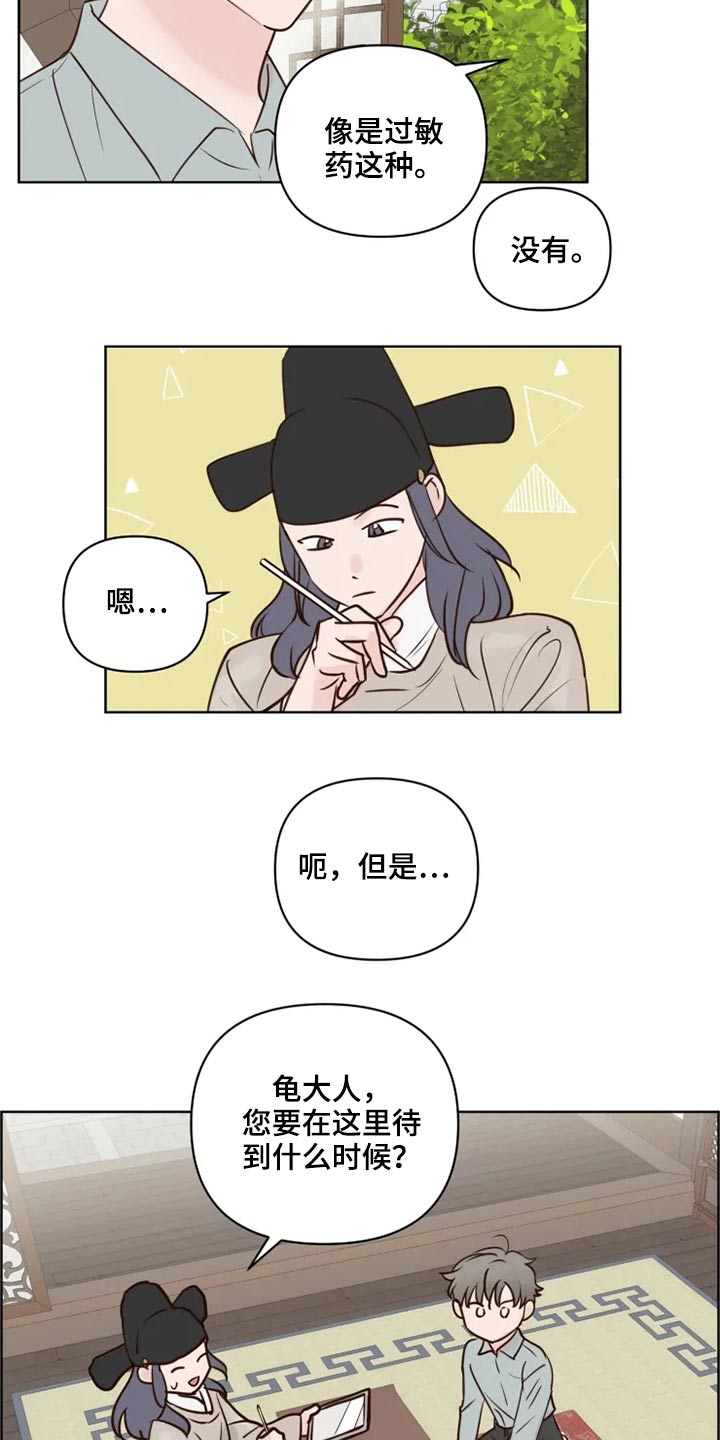 《龟兔同行》第34章龙宫 第2页