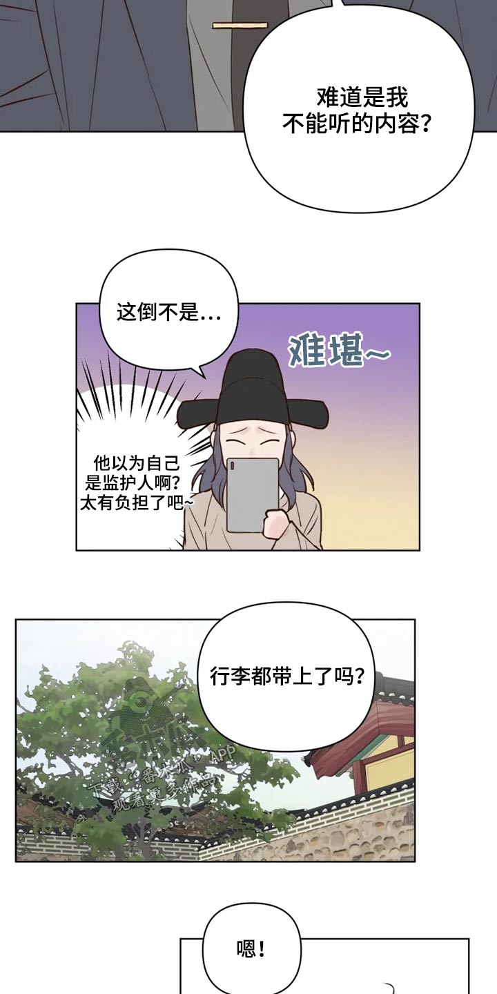 《龟兔同行》第34章龙宫 第4页