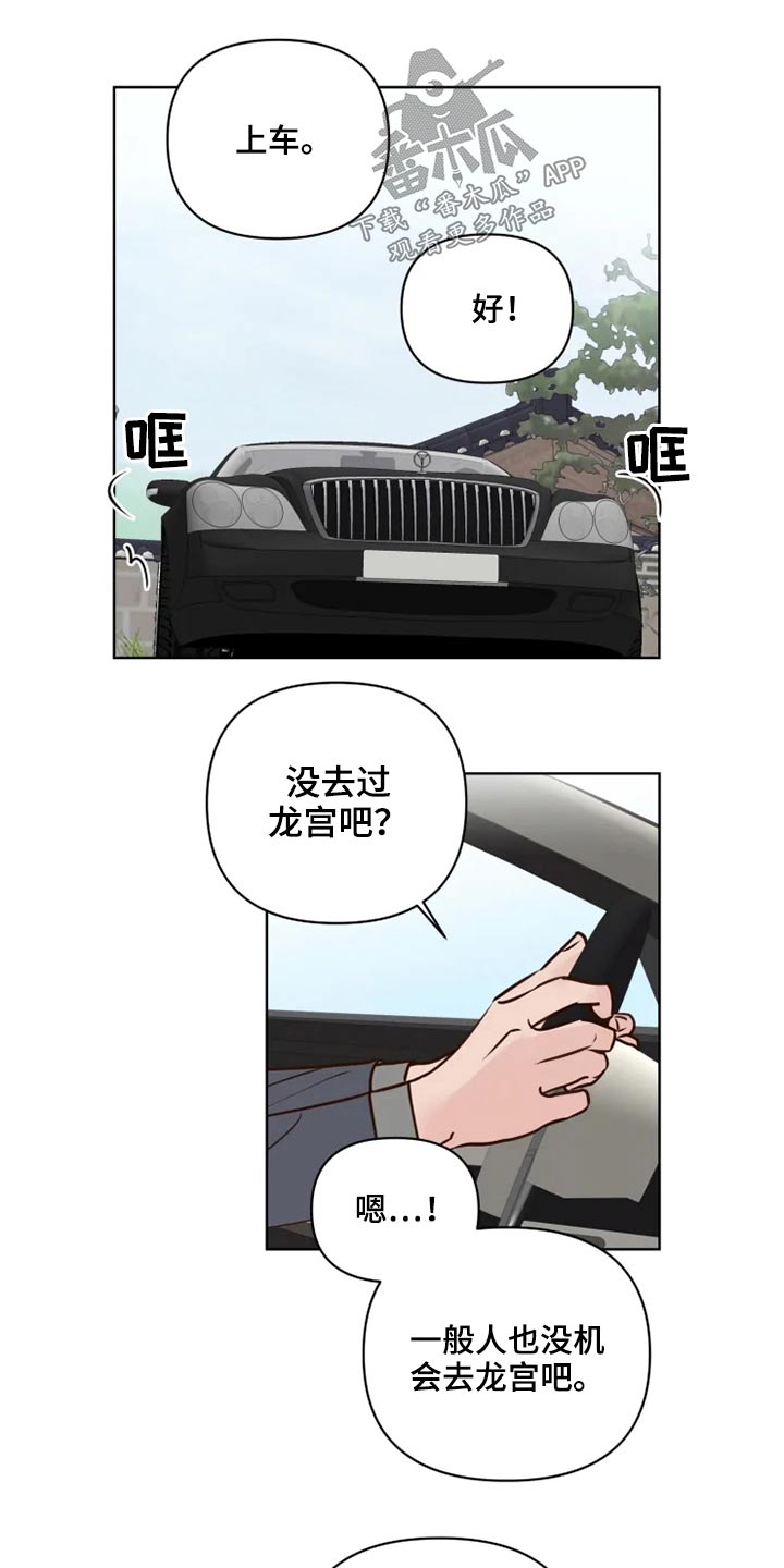 《龟兔同行》第34章龙宫 第6页