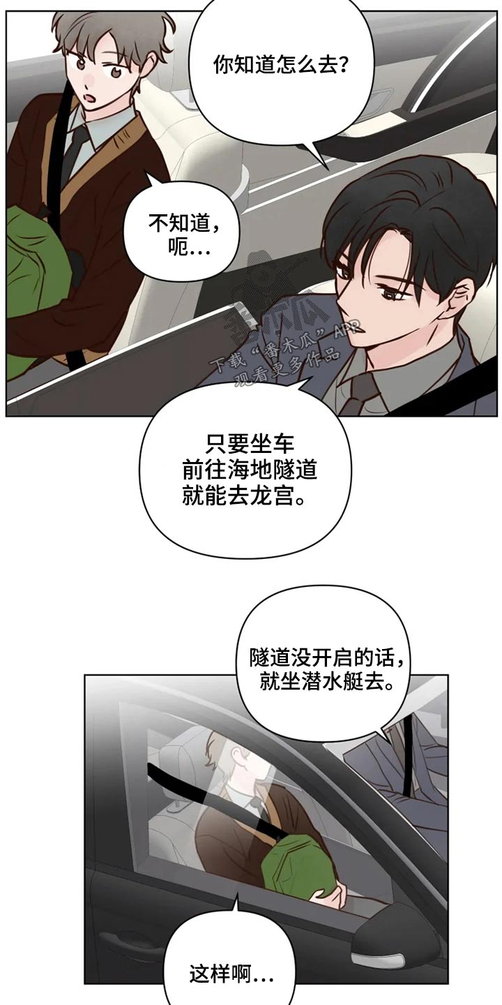 《龟兔同行》第34章龙宫 第7页