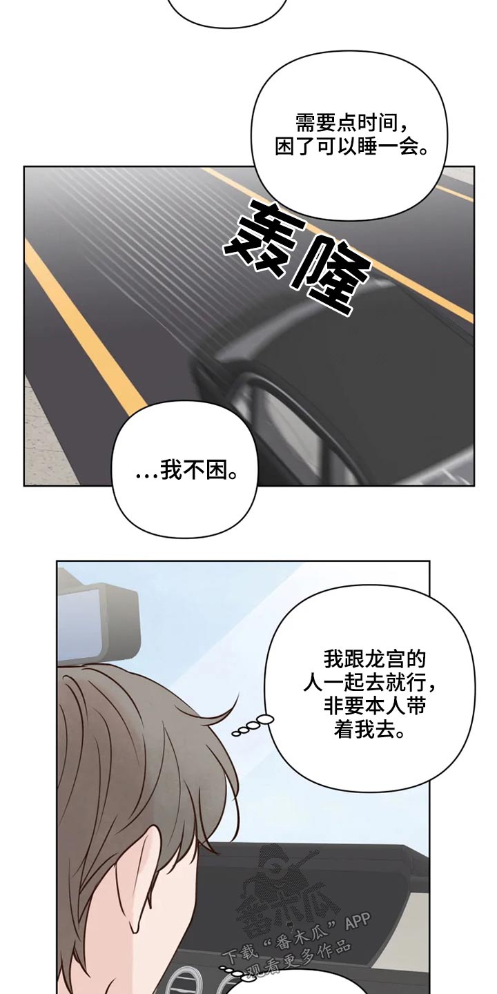 《龟兔同行》第34章龙宫 第8页