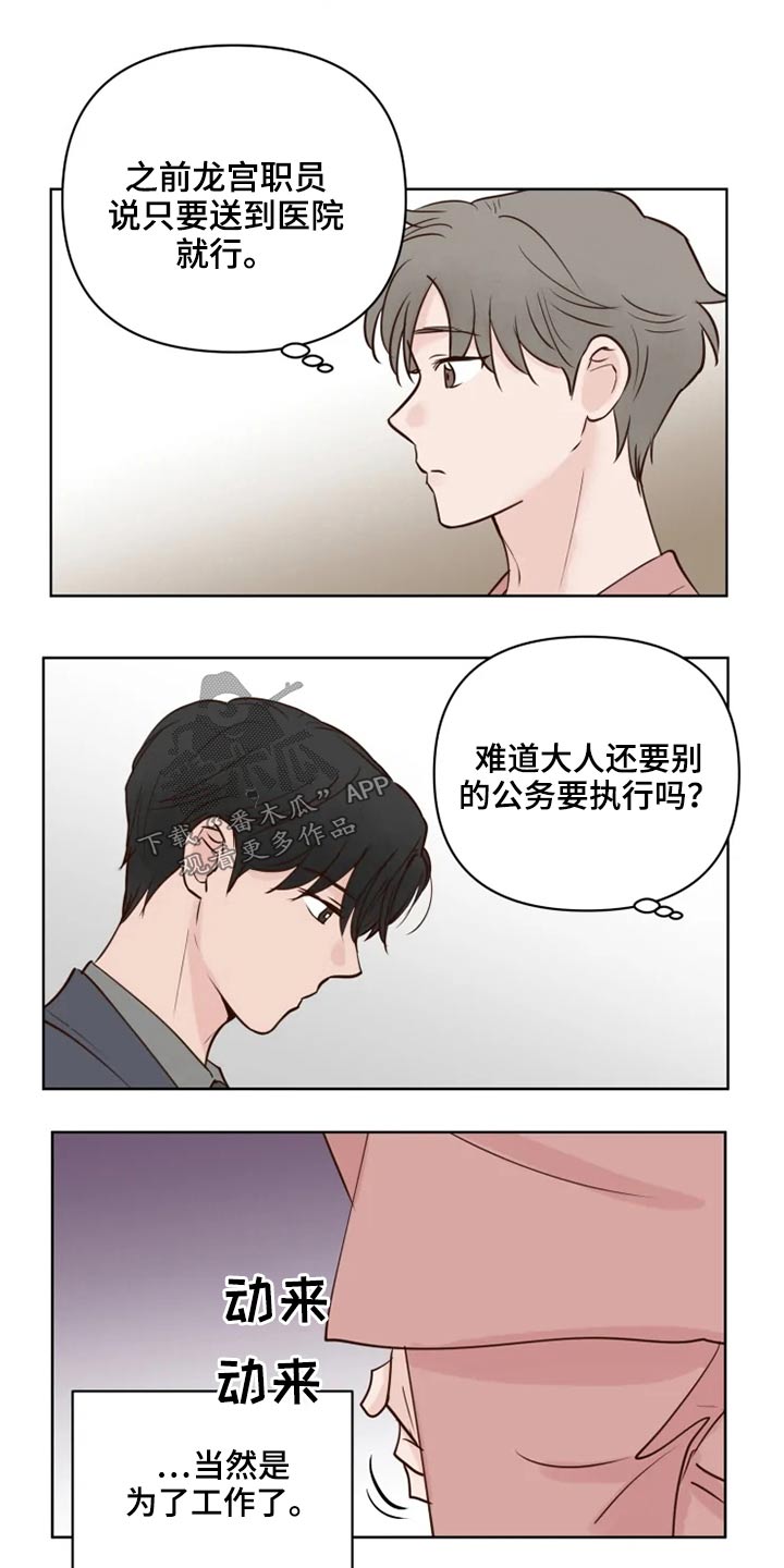 《龟兔同行》第35章检测 第9页