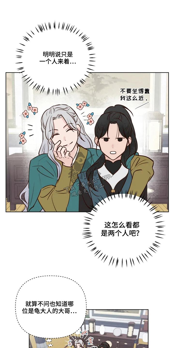 《龟兔同行》第38章大哥 第11页