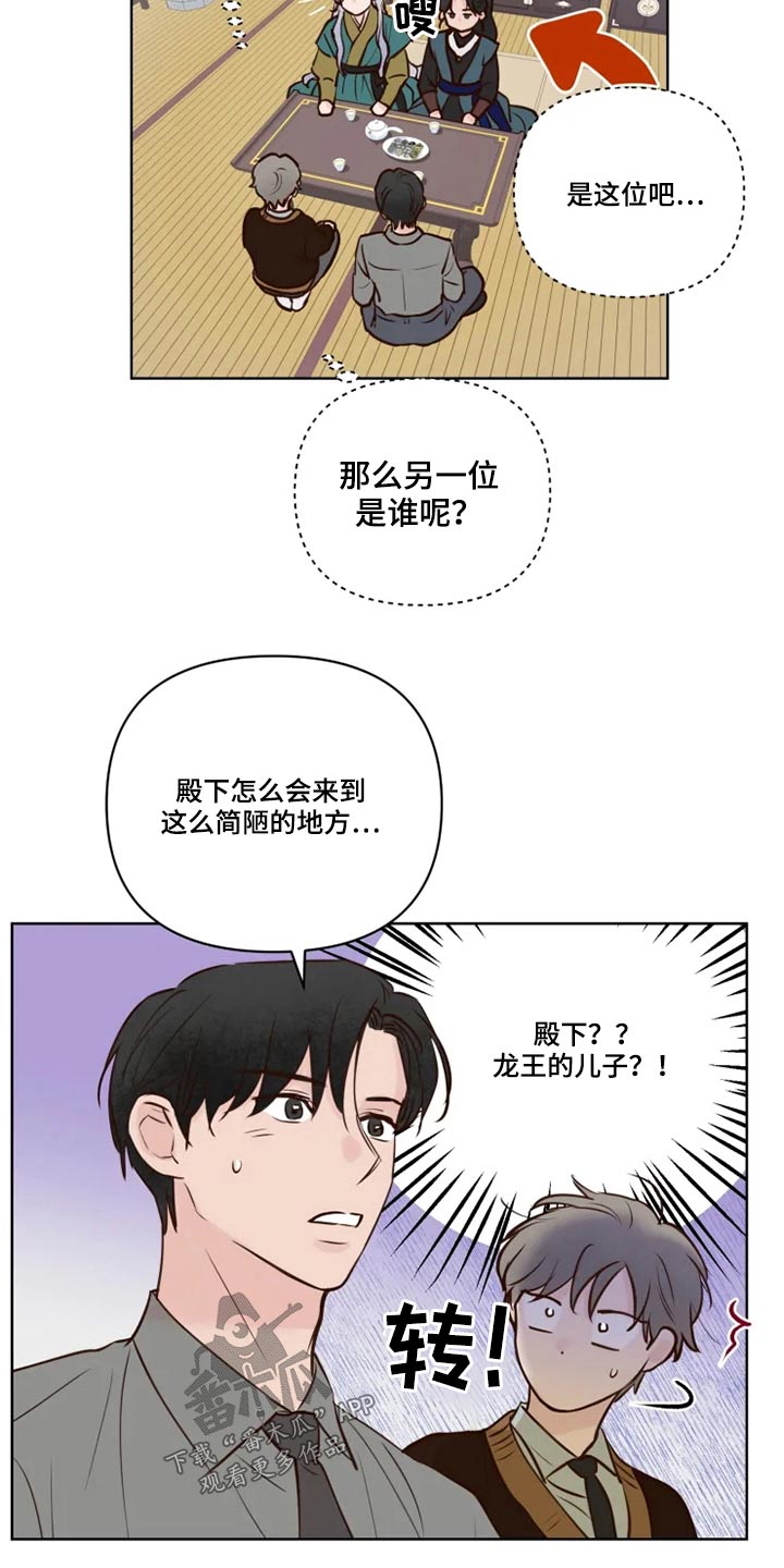 《龟兔同行》第38章大哥 第12页