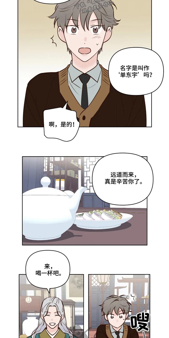 《龟兔同行》第38章大哥 第14页