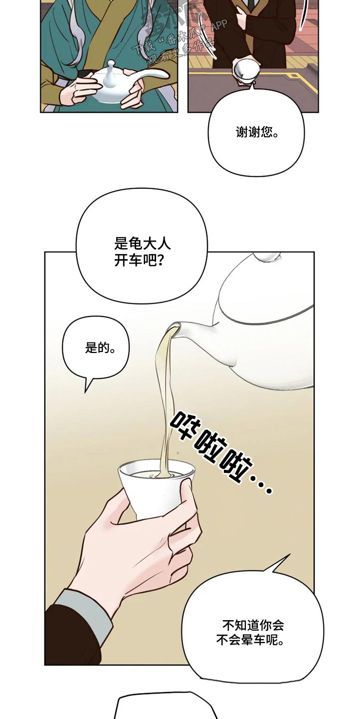 《龟兔同行》第38章大哥 第15页