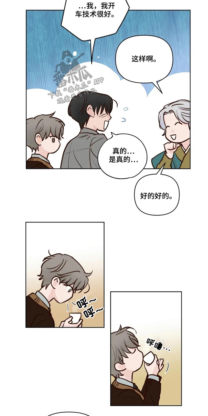 《龟兔同行》第38章大哥 第16页