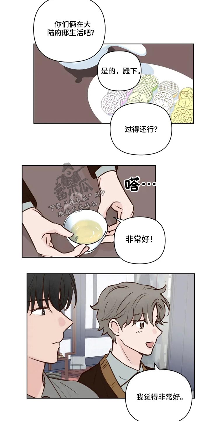 《龟兔同行》第38章大哥 第17页