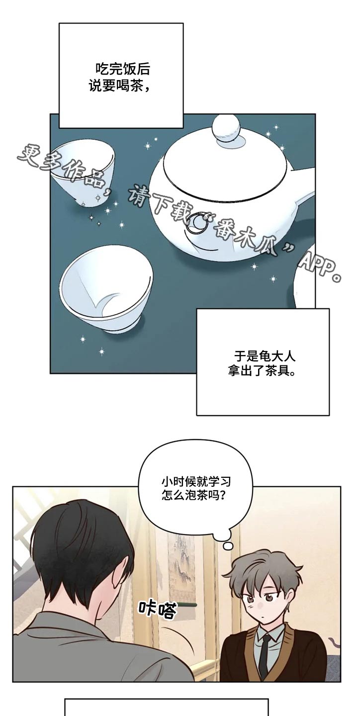 《龟兔同行》第38章大哥 第1页