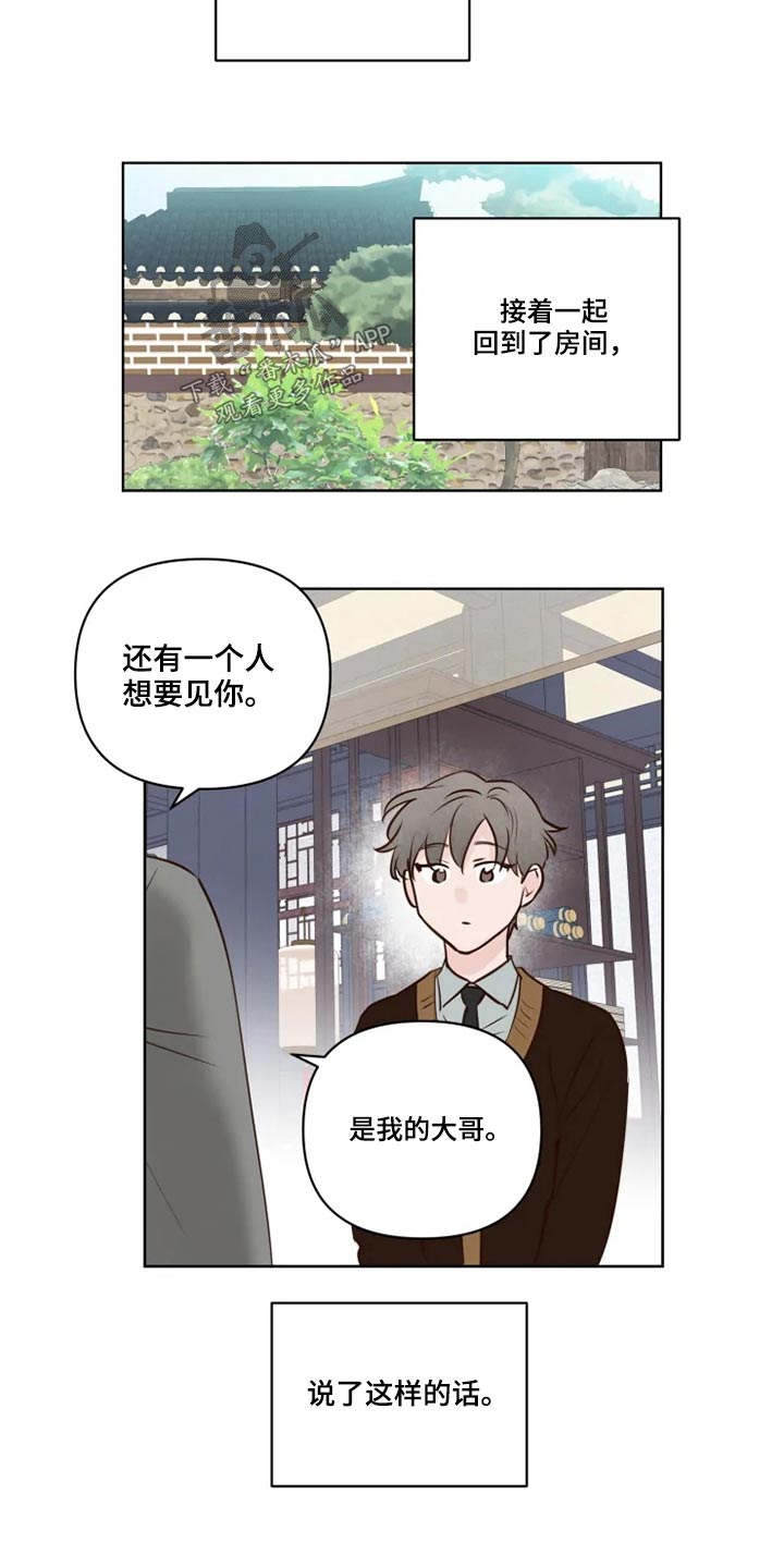 《龟兔同行》第38章大哥 第4页