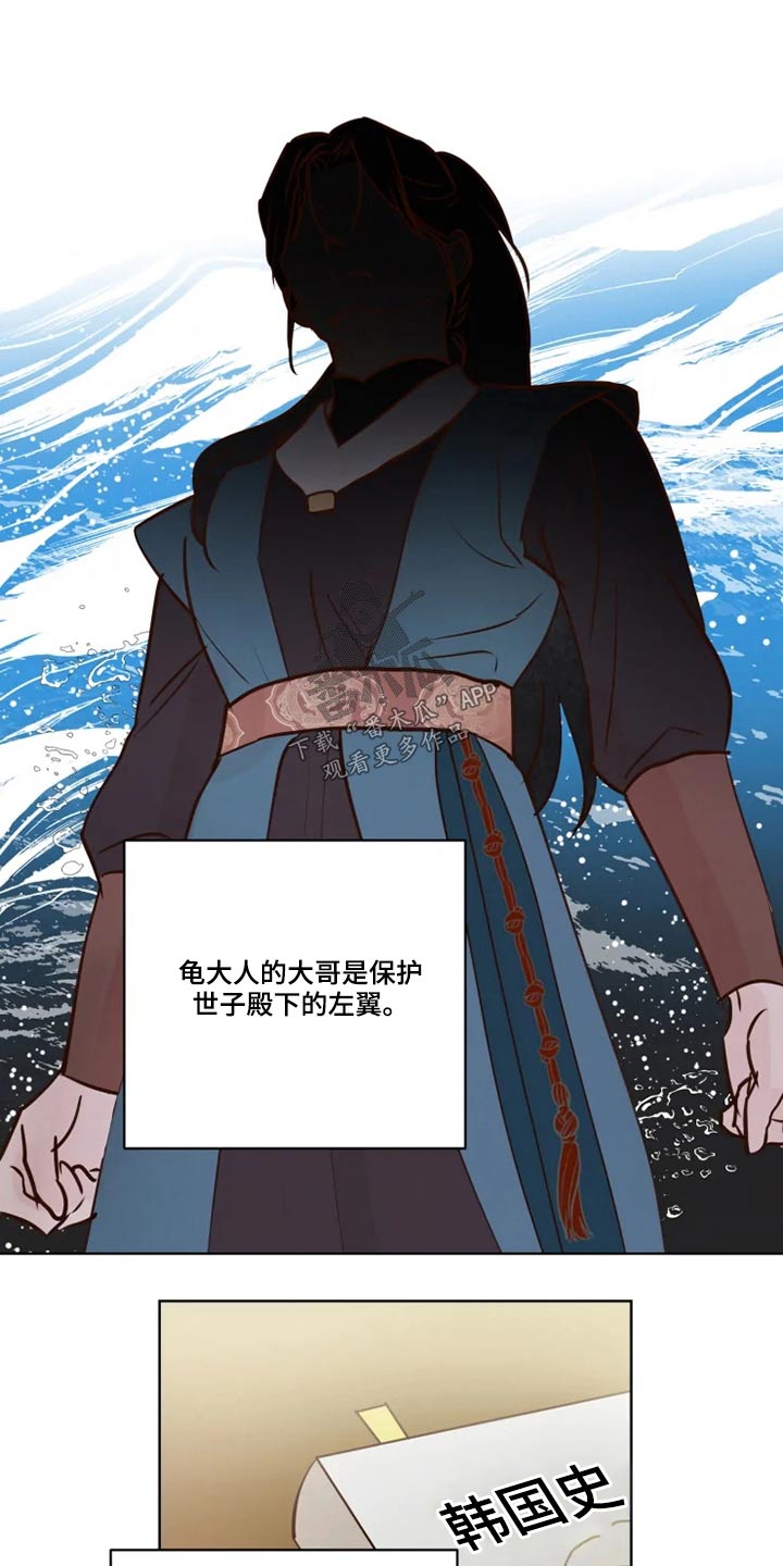 《龟兔同行》第38章大哥 第6页
