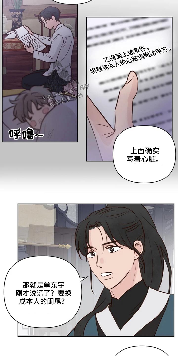 《龟兔同行》第39章协议书 第10页