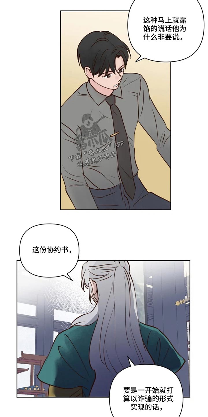 《龟兔同行》第39章协议书 第11页