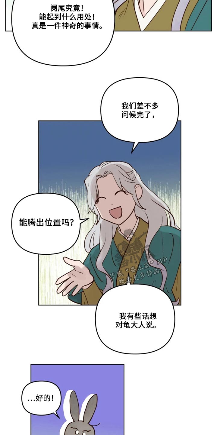 《龟兔同行》第39章协议书 第6页
