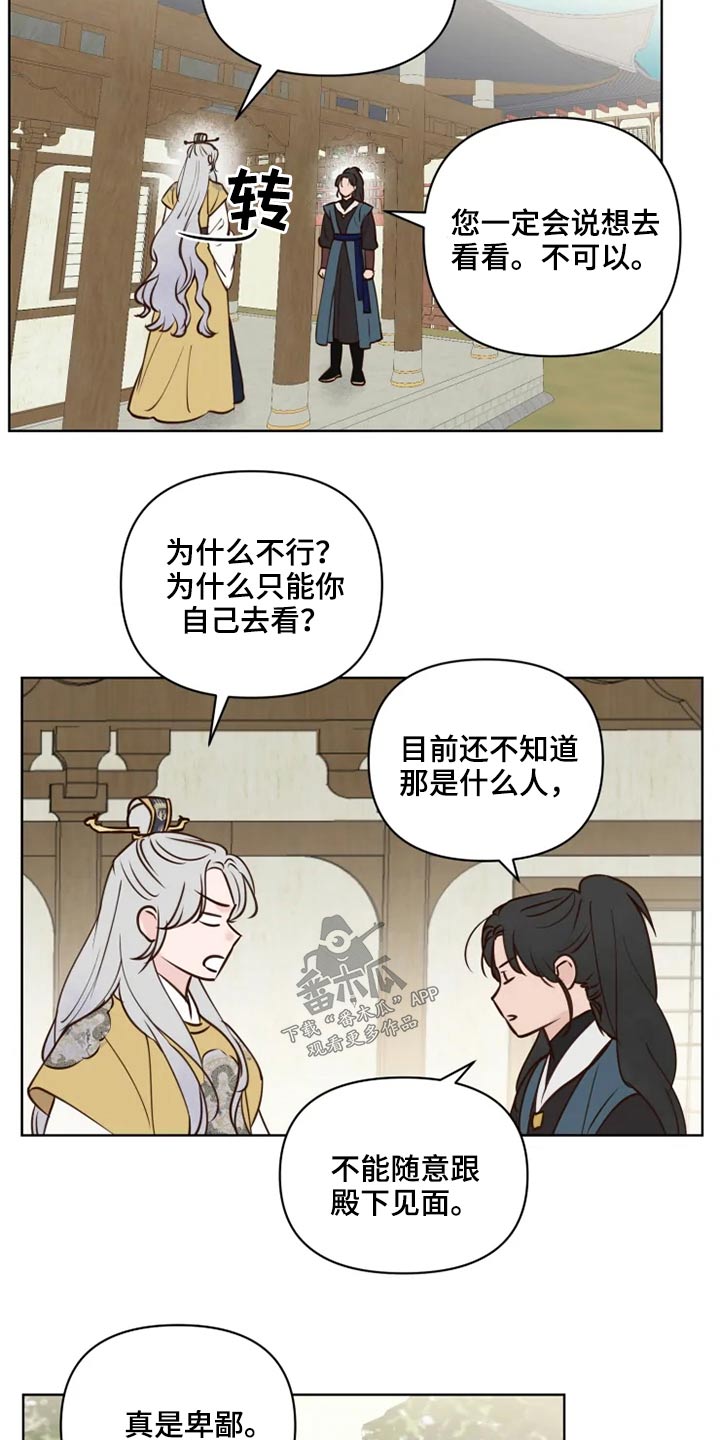 《龟兔同行》第37章不可以 第12页