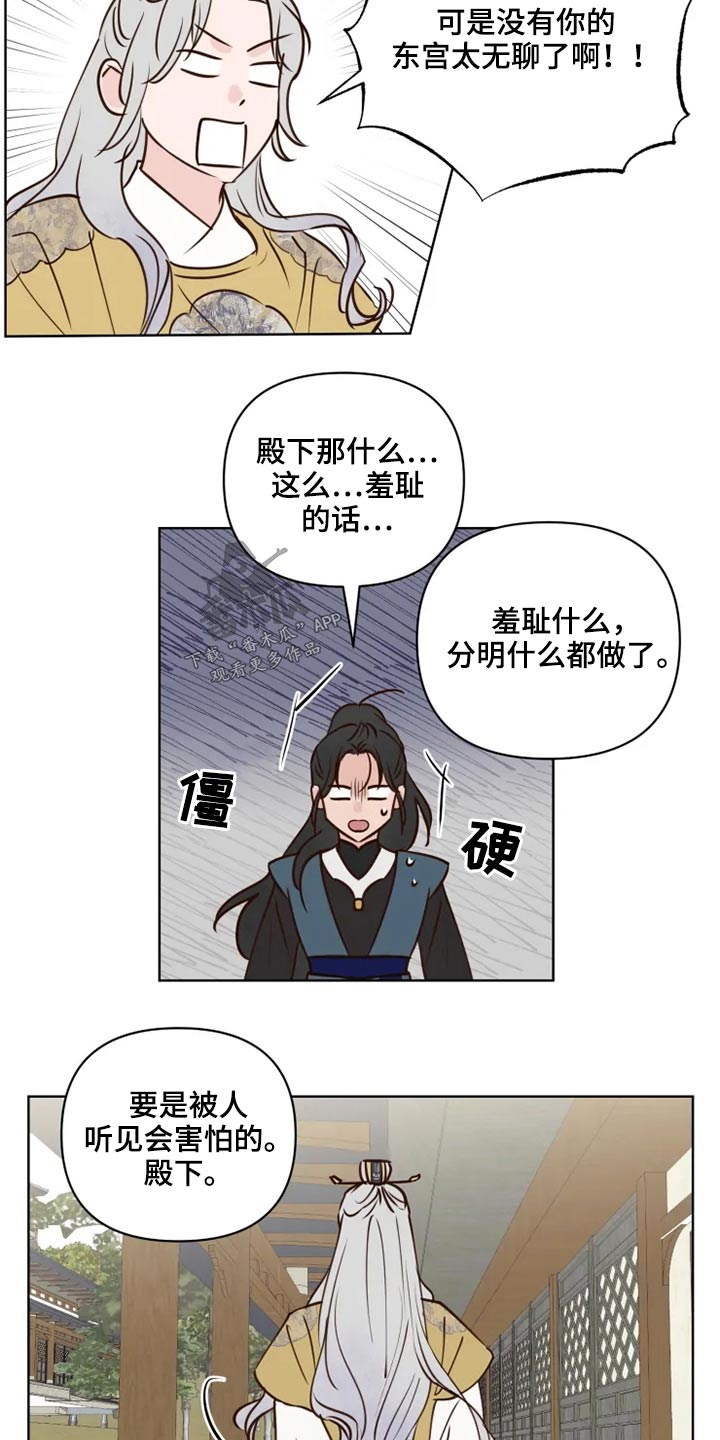 《龟兔同行》第37章不可以 第14页