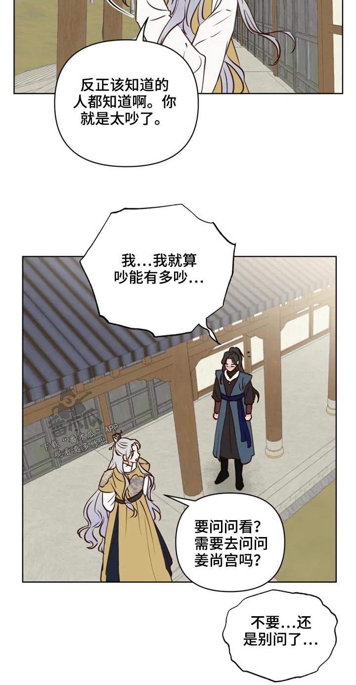 《龟兔同行》第37章不可以 第15页