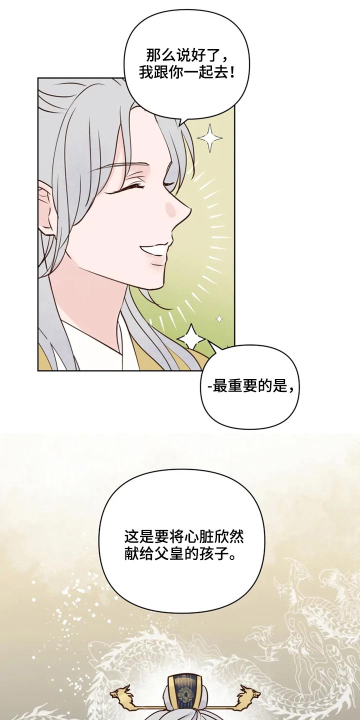 《龟兔同行》第37章不可以 第16页