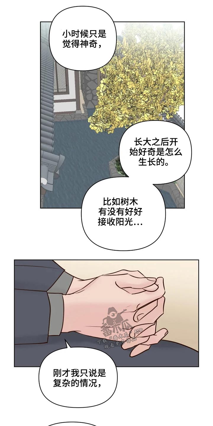 《龟兔同行》第37章不可以 第1页