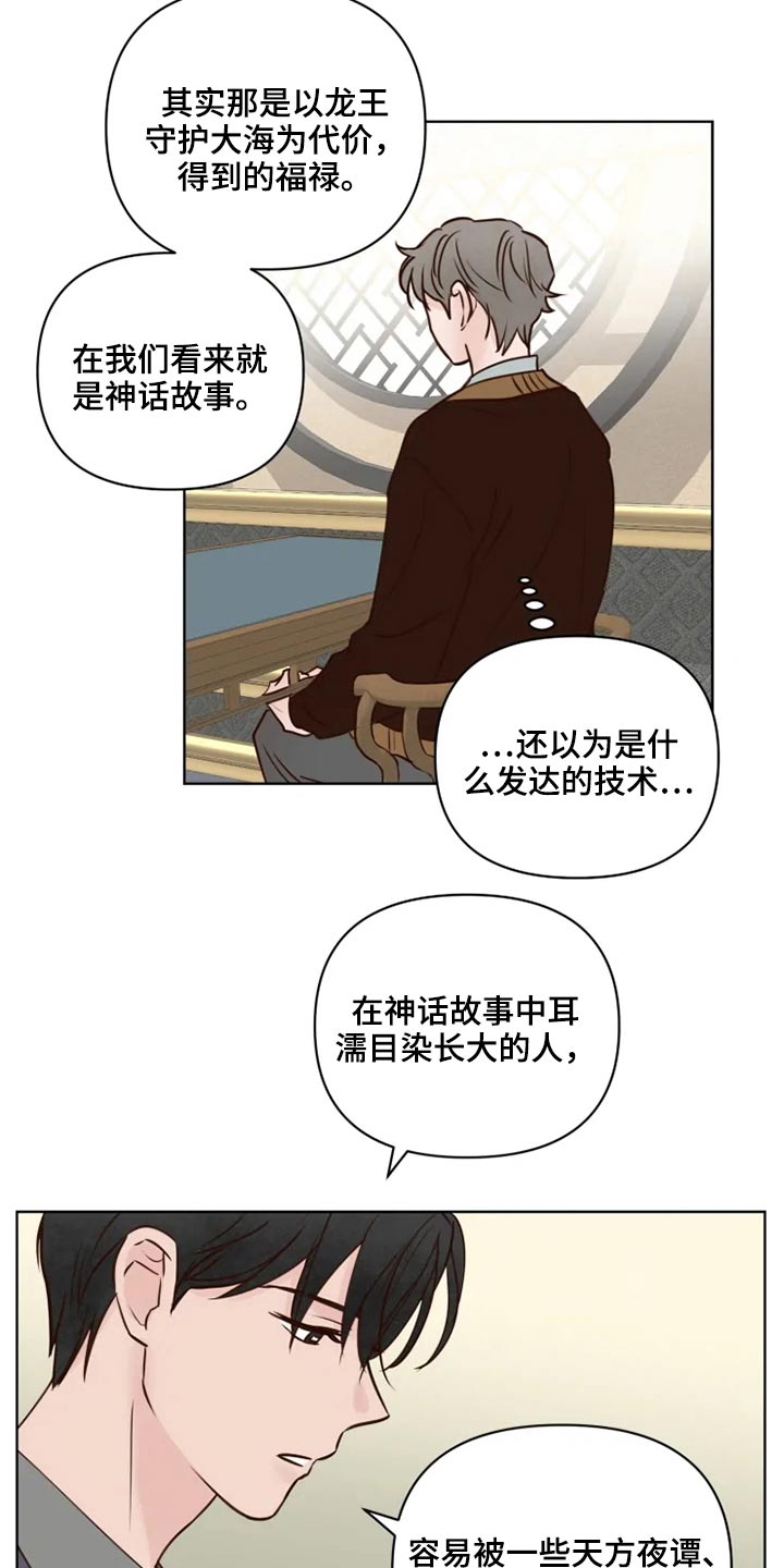 《龟兔同行》第37章不可以 第2页