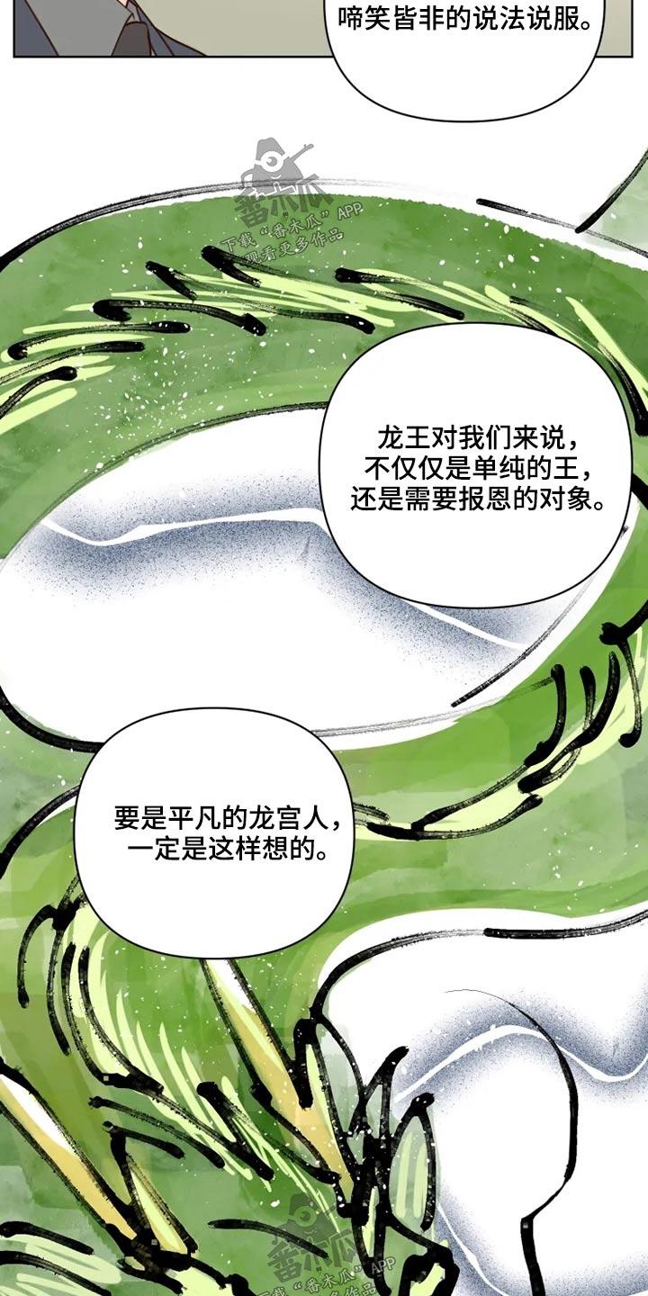 《龟兔同行》第37章不可以 第3页
