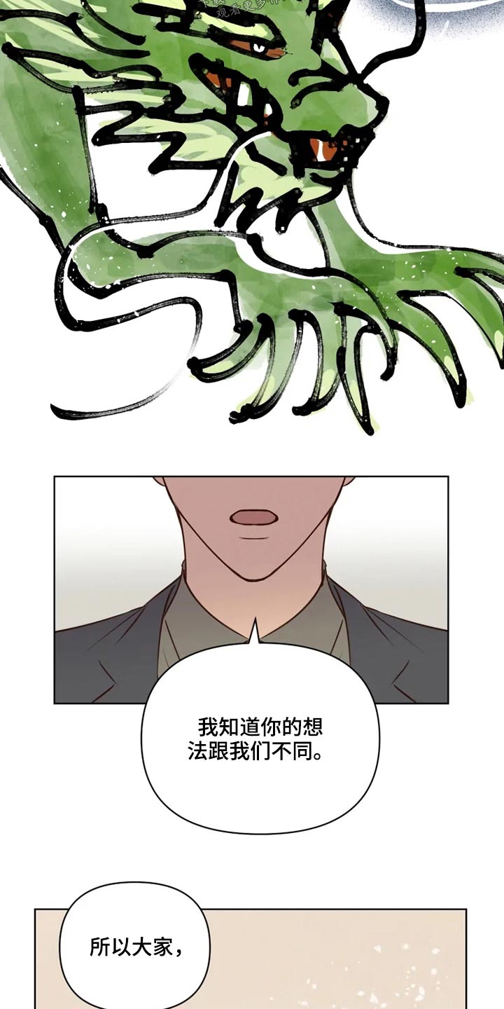 《龟兔同行》第37章不可以 第4页