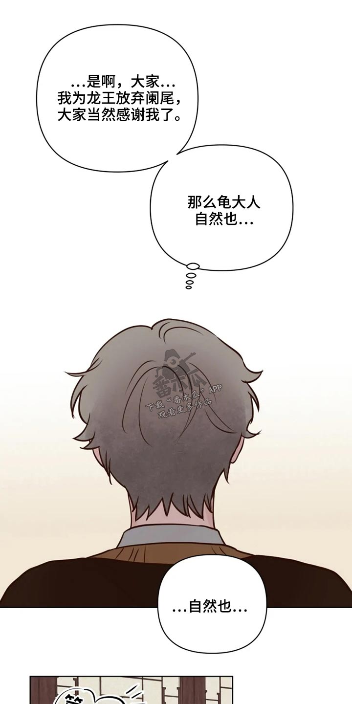 《龟兔同行》第37章不可以 第6页