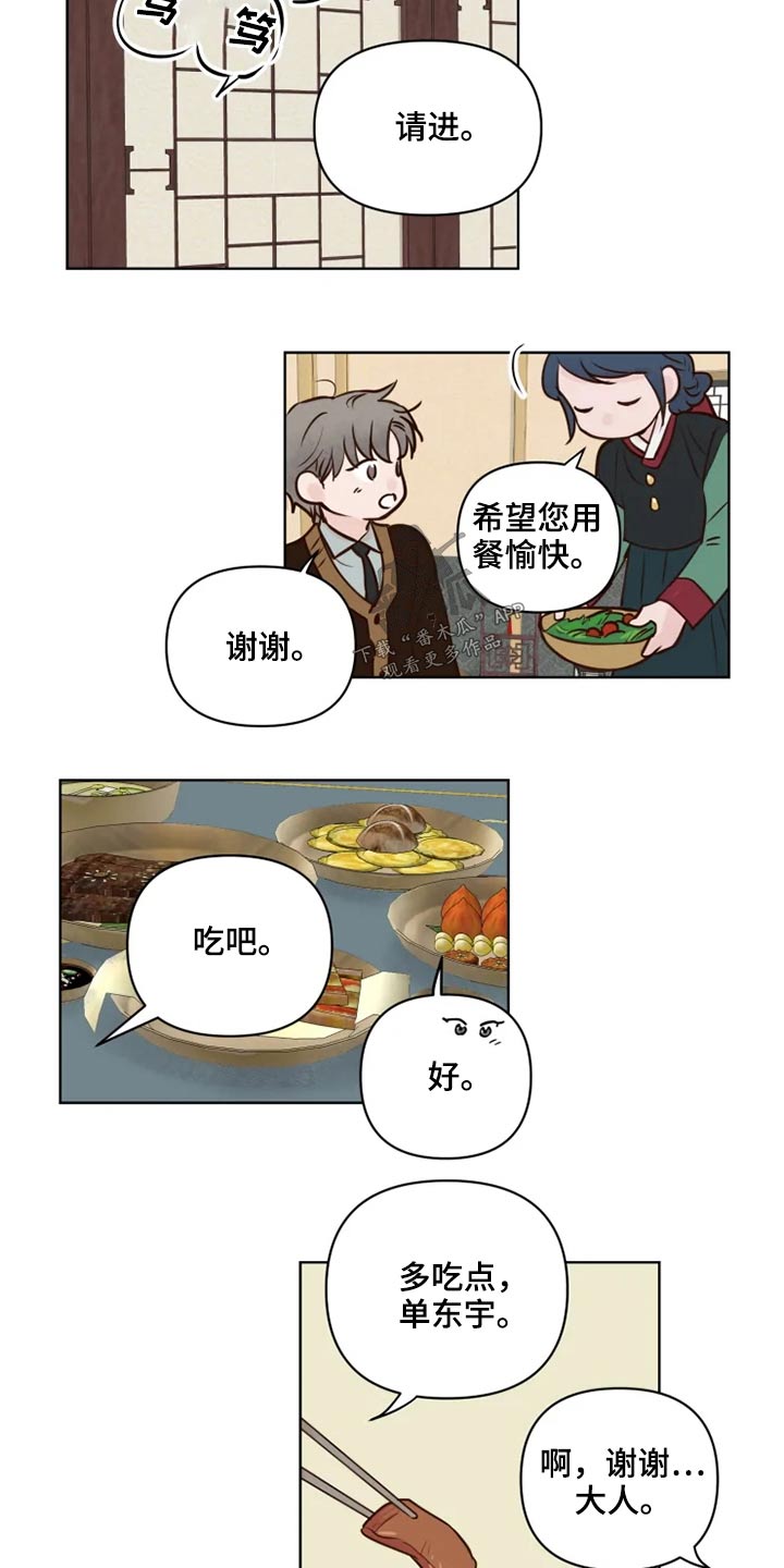 《龟兔同行》第37章不可以 第7页