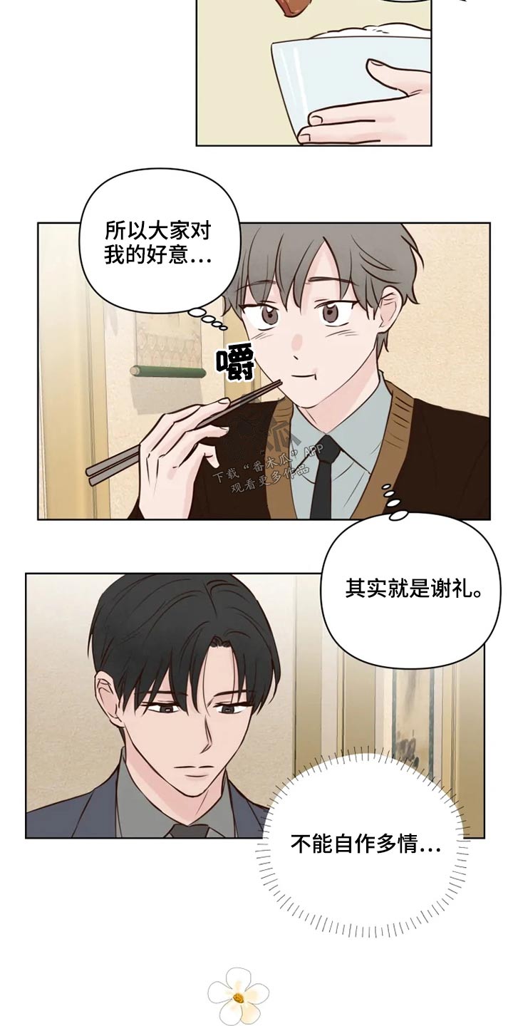《龟兔同行》第37章不可以 第8页