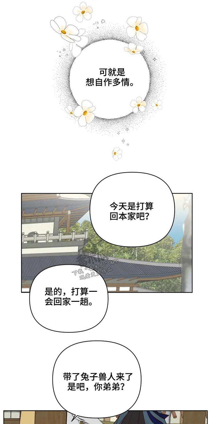 《龟兔同行》第37章不可以 第9页
