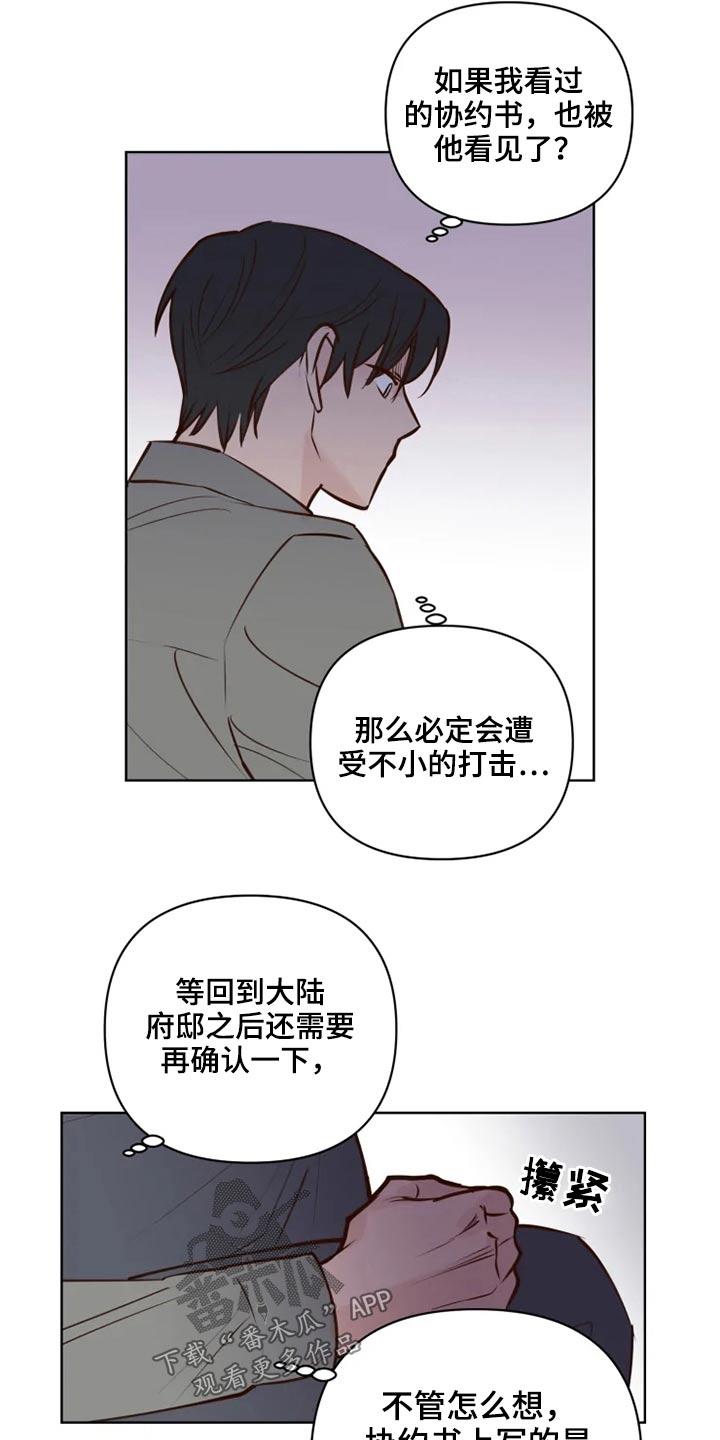 《龟兔同行》第40章问题 第12页