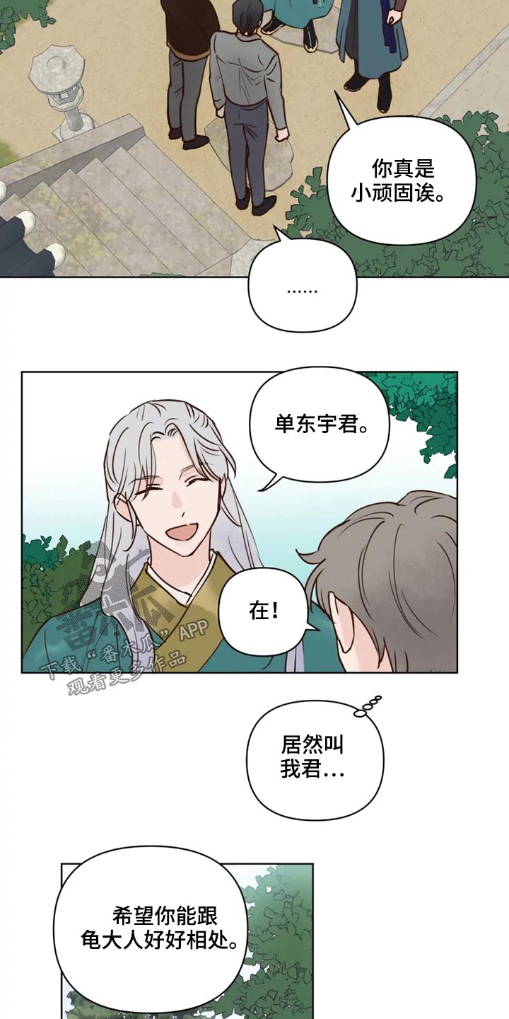 《龟兔同行》第40章问题 第2页