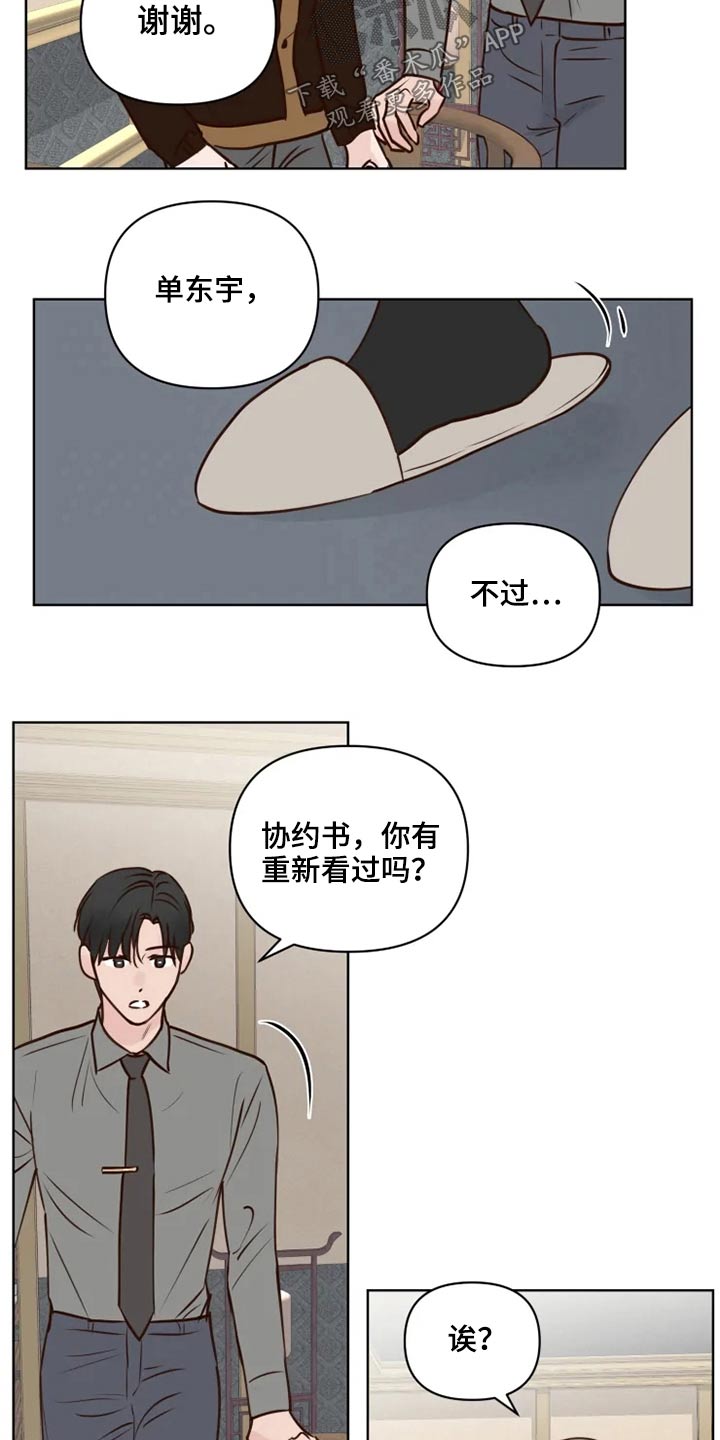 《龟兔同行》第40章问题 第6页