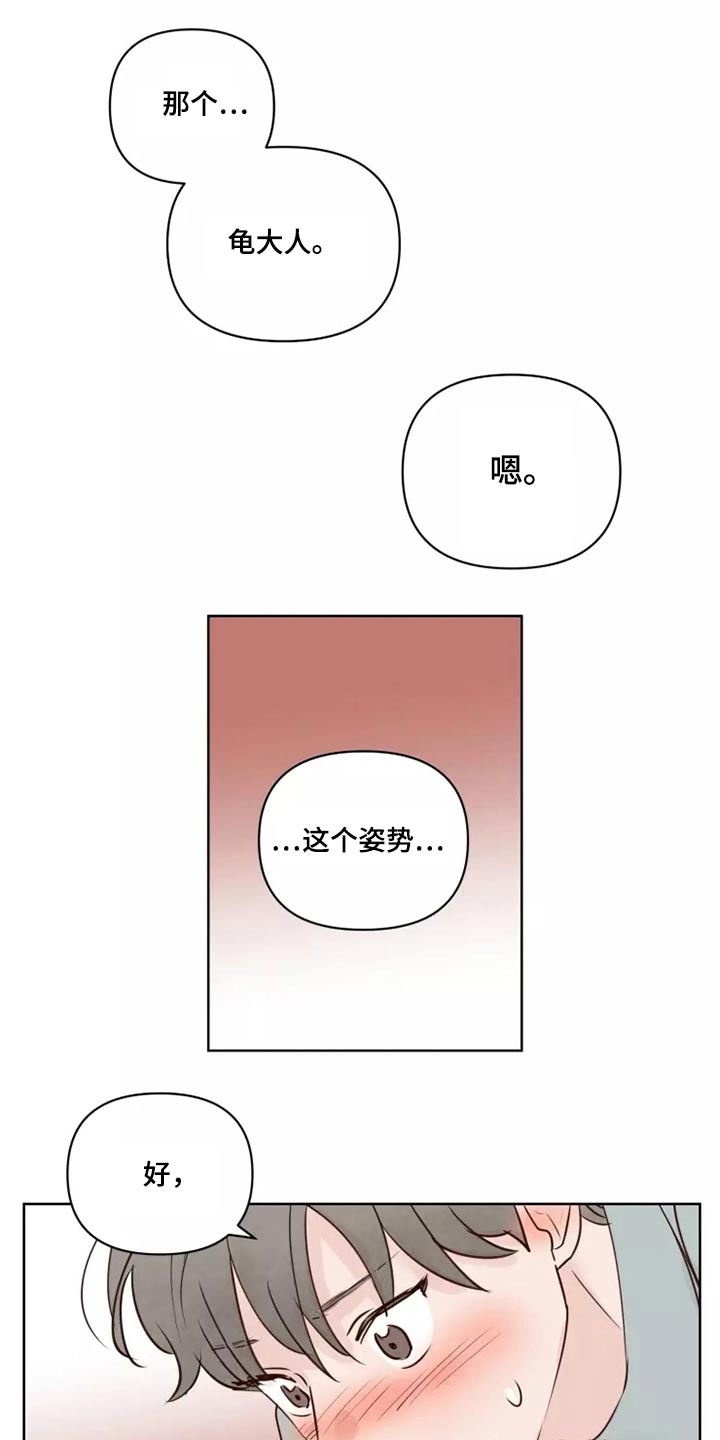 《龟兔同行》第42章愿意 第10页