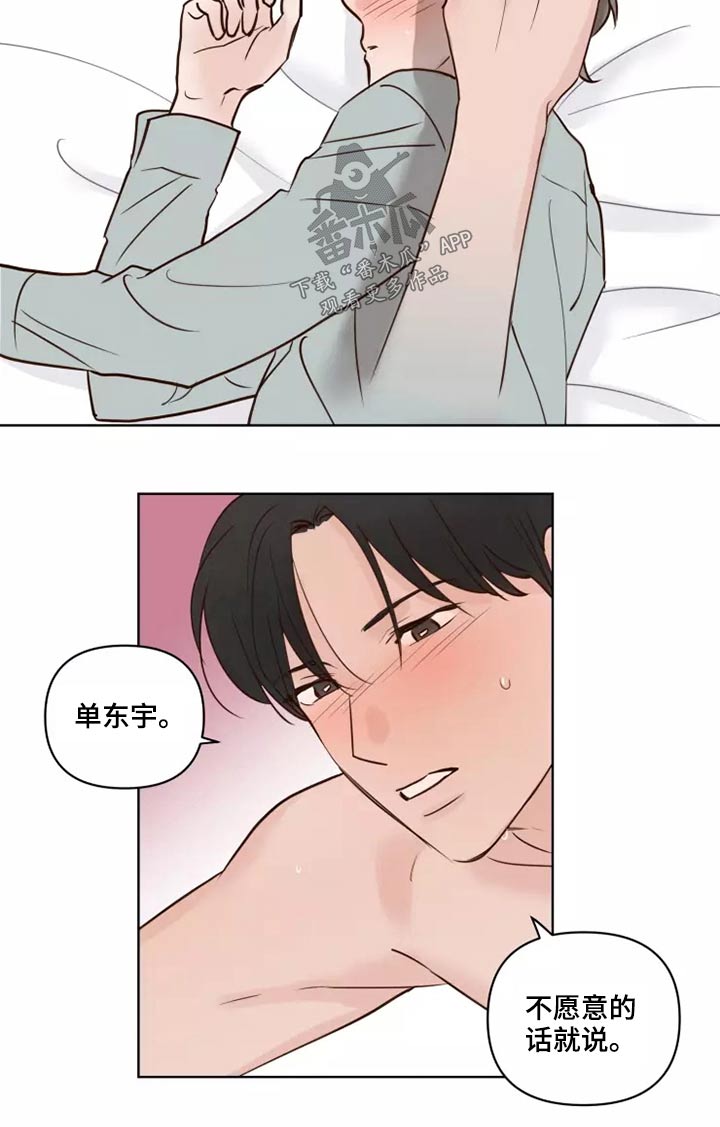 《龟兔同行》第42章愿意 第19页